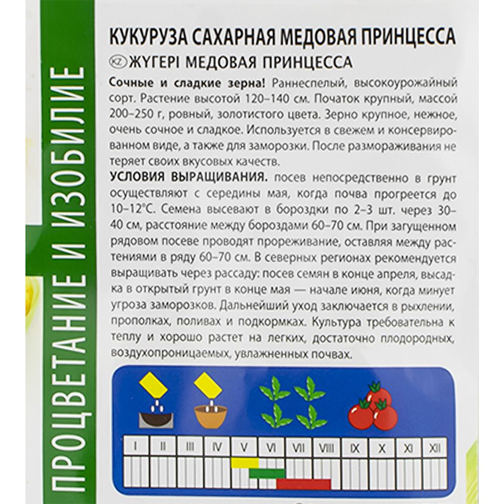 Кукуруза Медовая принцесса семена Агроуспех 4 г