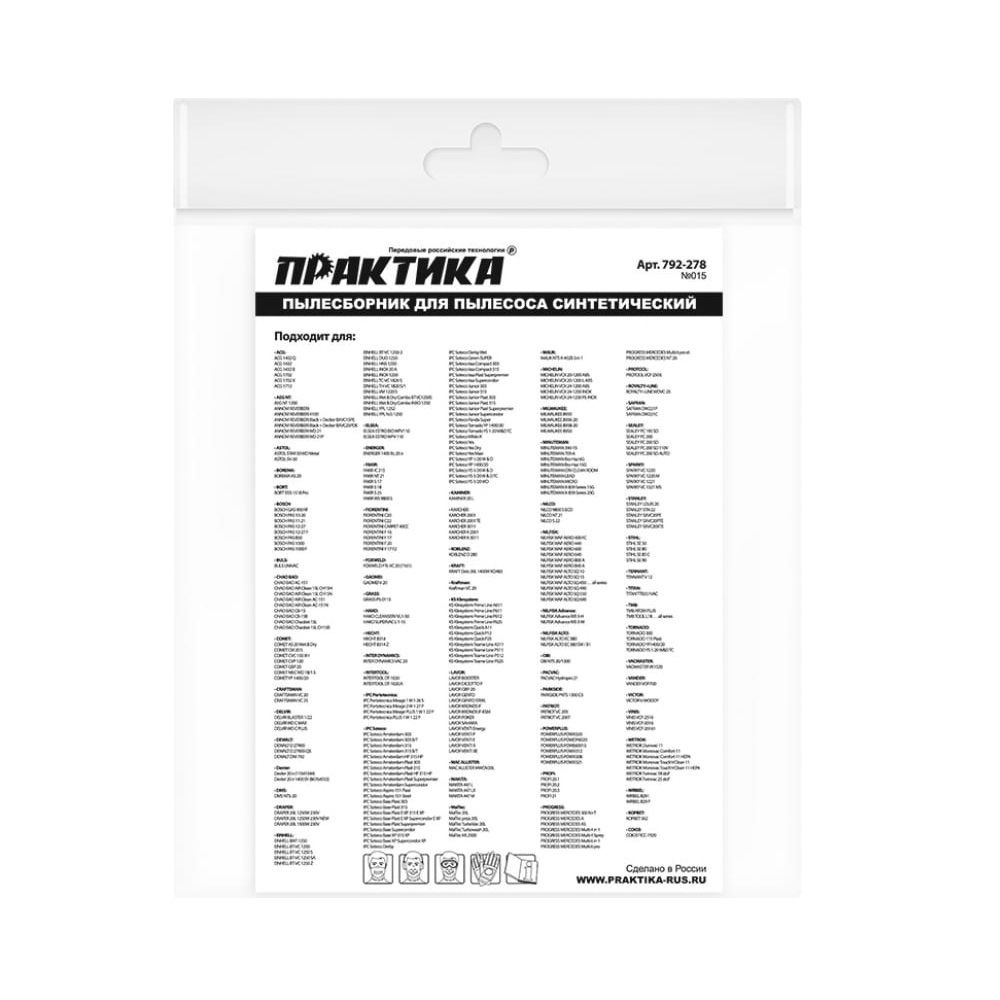Мешок для пылесоса синтетический до 32 л 2 шт Практика №015 для Soteco, Калибр, Союз и др