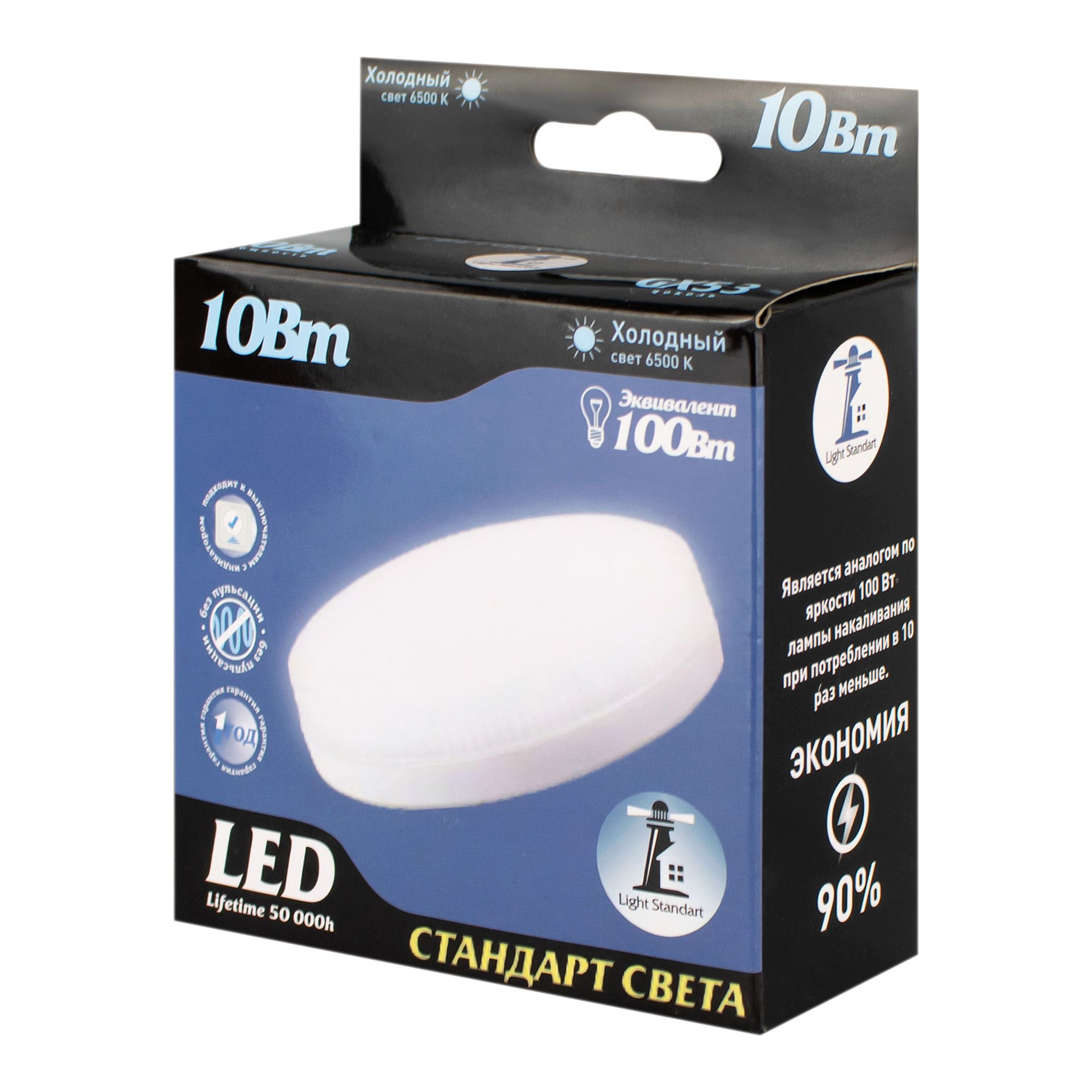 Лампа светодиодная GX53 LED 10W 6500 K пластиковый корпус стеклянная крышка 900Лм 230В IT8851