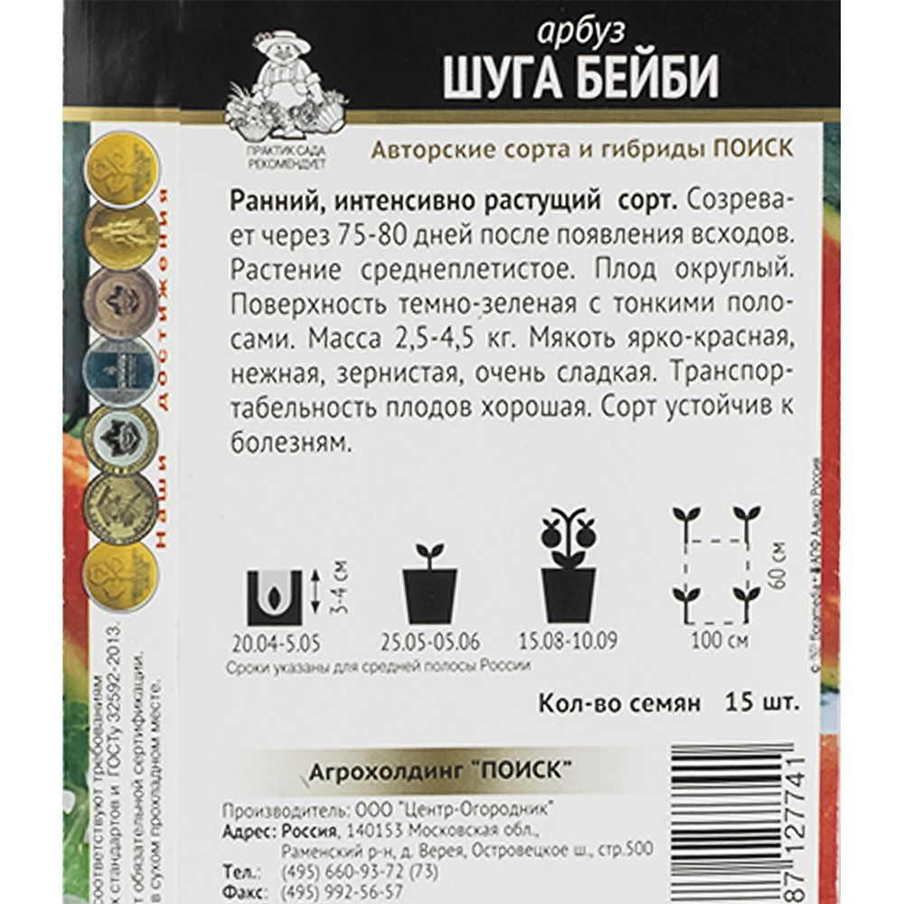 Арбуз Шуга Бейби (А) ц\п