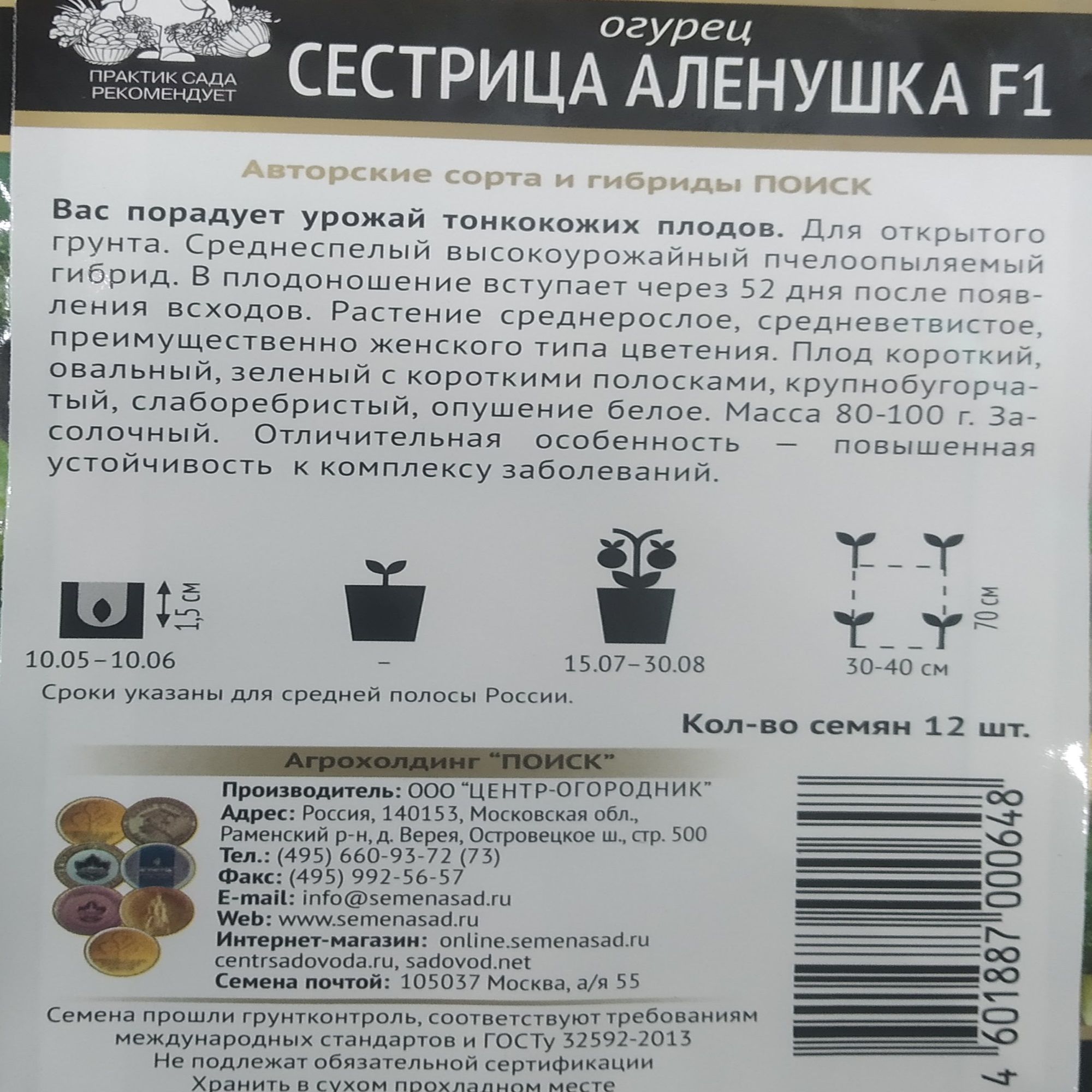 Огурец Сестрица Аленушка F1(А) (ЦВ) 12шт.