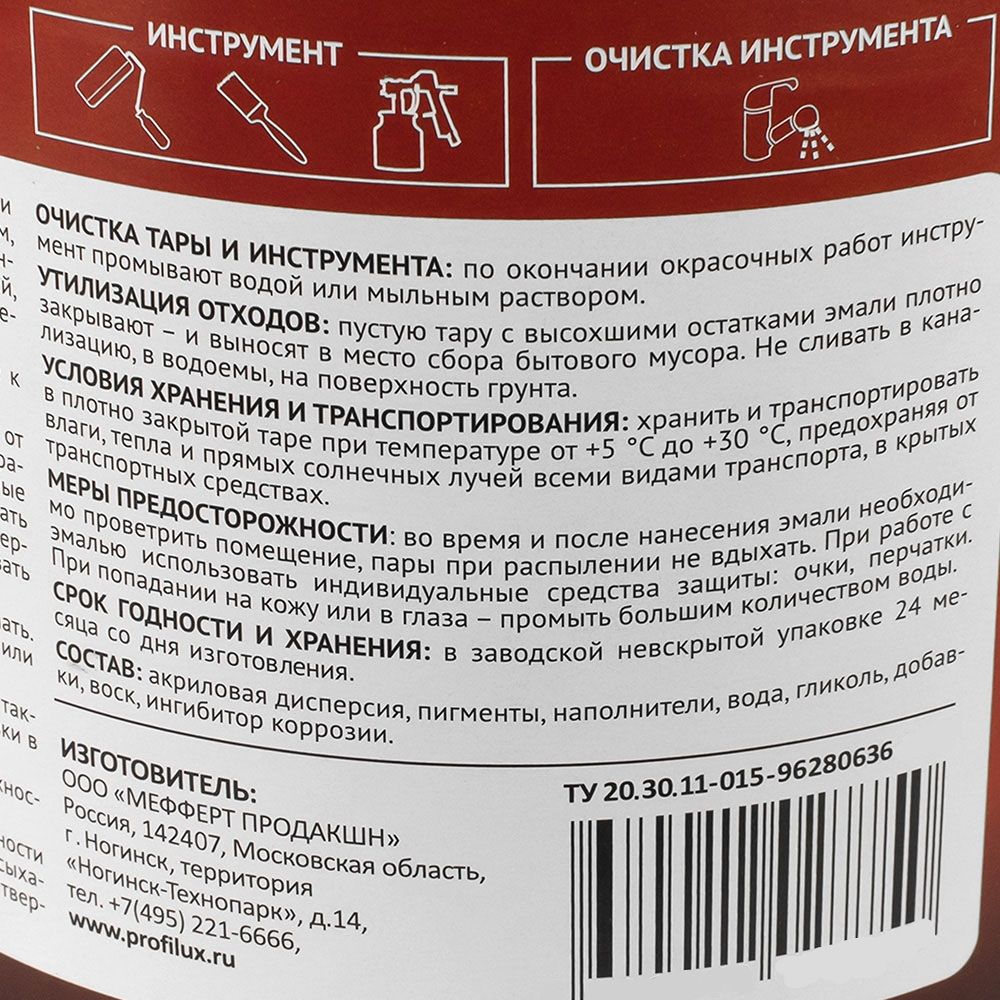 Эмаль акриловая универсальная матовая Profilux Professional база 3 0,9 кг