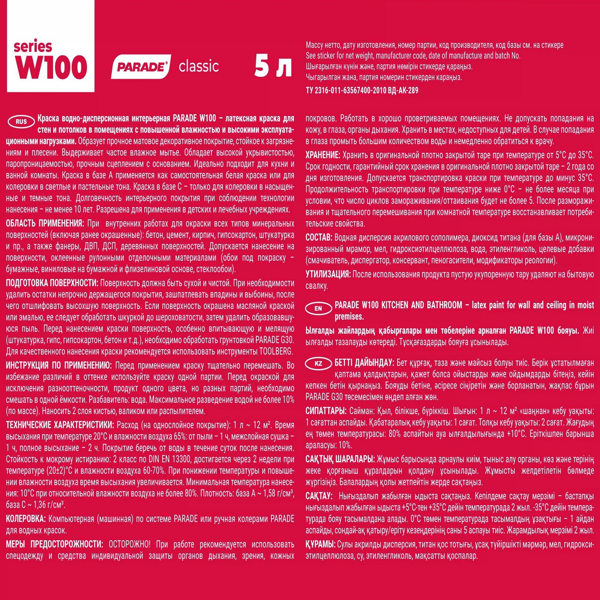 Краска ВД латексная Parade W100, белая, 5 л