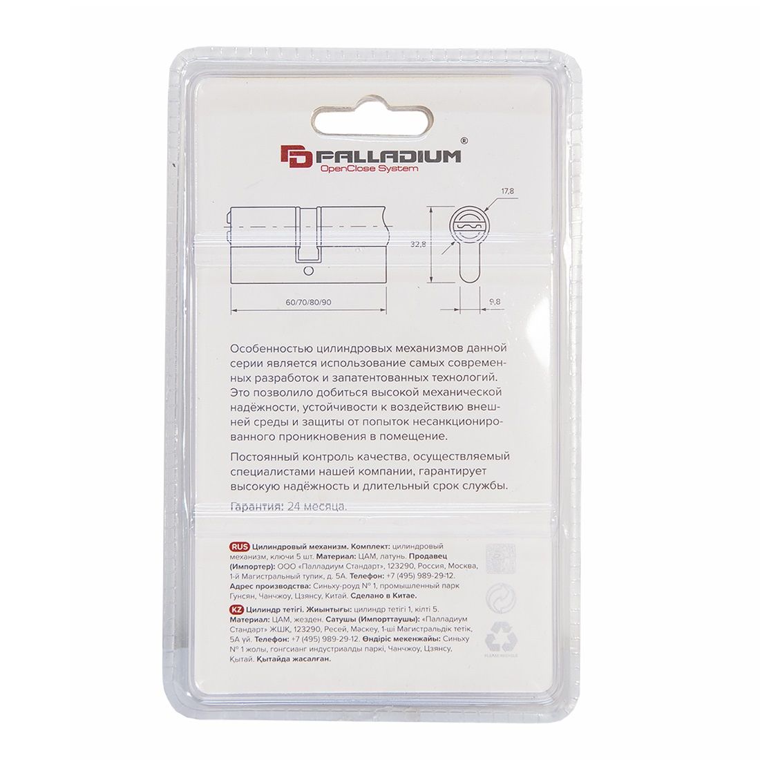 Механизм цилиндровый 80 мм с вертушкой Palladium Pragmatic ZN 80 C BK BL черный