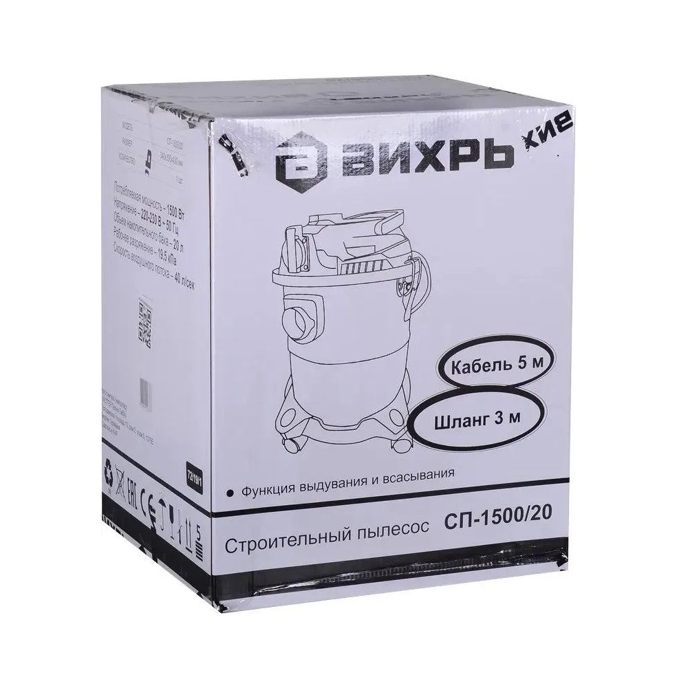 Пылесос строительный Вихрь СП-1500/20 1500Вт 20 л