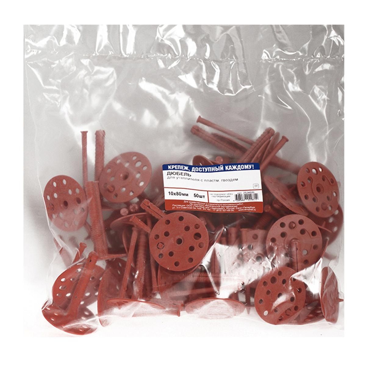 Дюбель для теплоизоляции с пластиковым гвоздем 10х80 мм 50 шт