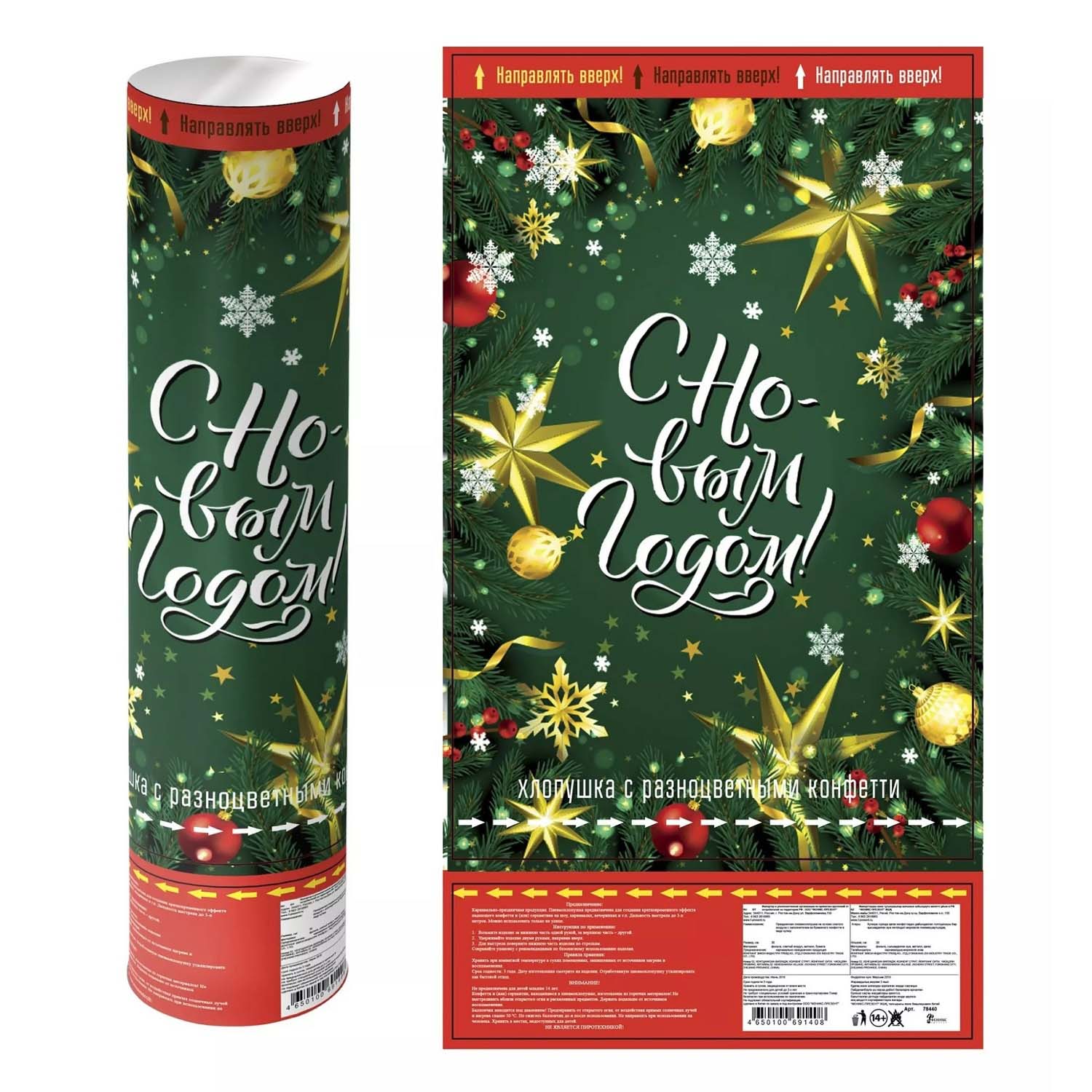 Пневмохлопушка праздничная зеленая 30 см 89217