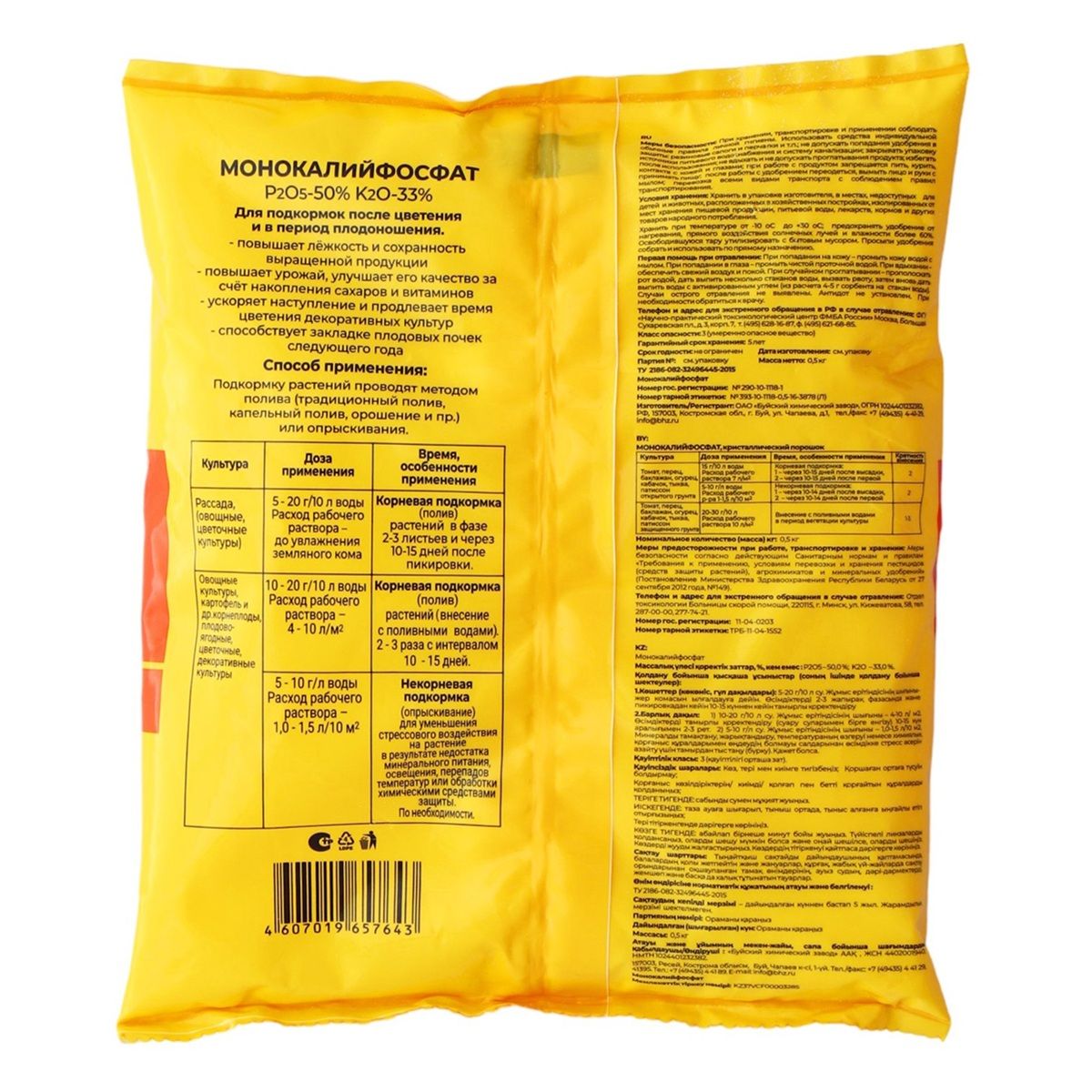 Удобрение Монокалийфосфат минеральное водорастворимое БХЗ 0,5 кг