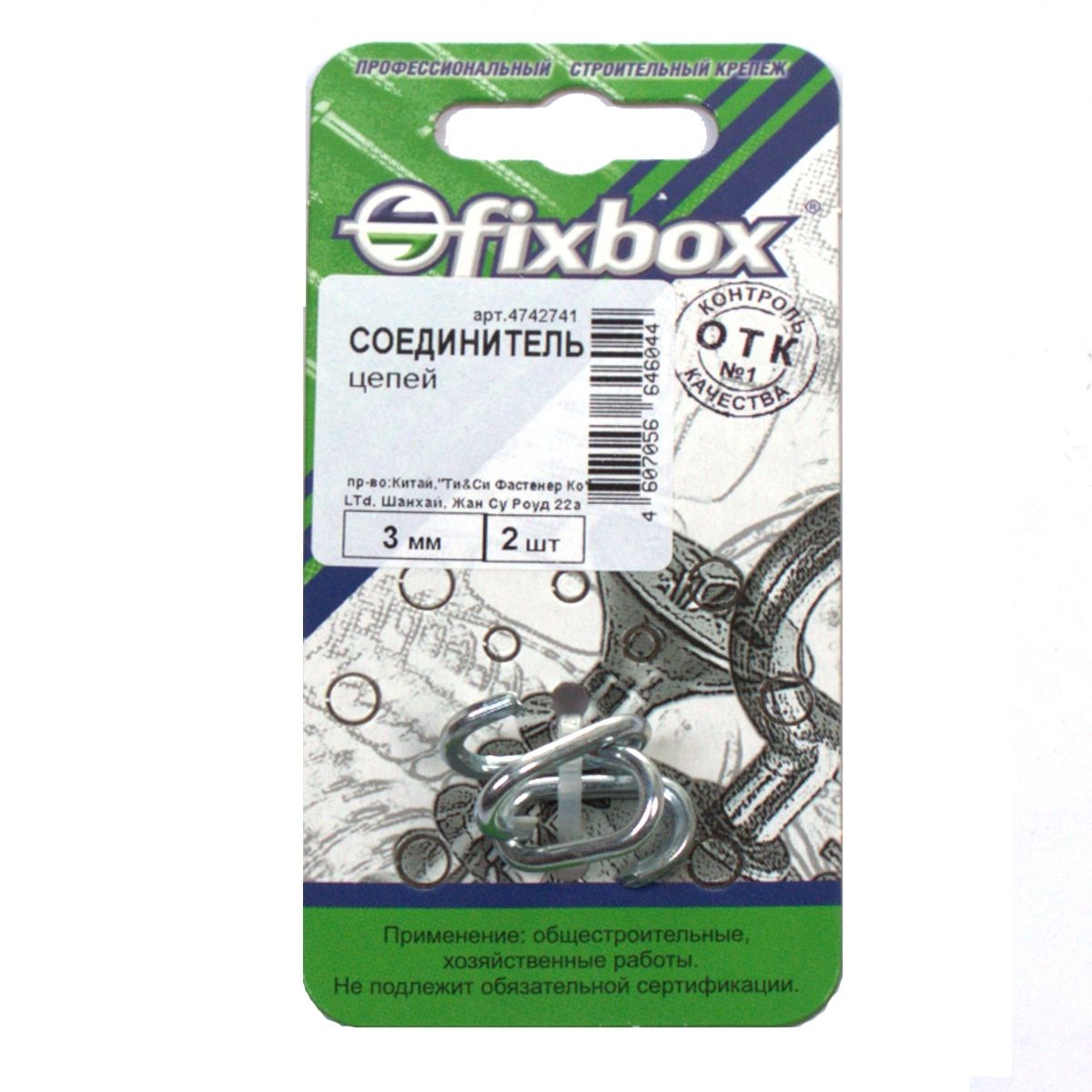 Соединитель цепей 3 мм 2 шт