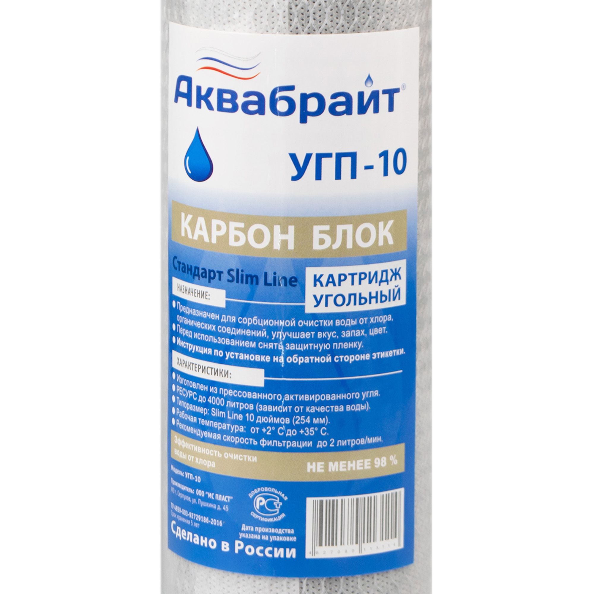 Картридж Аквабрайт УГП-10 карбон блок сорбционной очистки воды