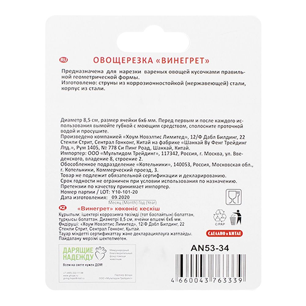 Овощерезка Мультидом Винегрет 6 мм AN53-34