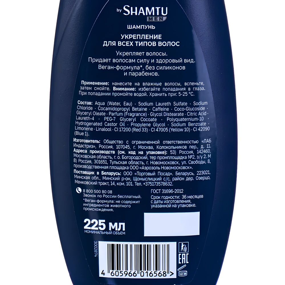 Шампунь для волос Shamtu Укрепление 225 мл
