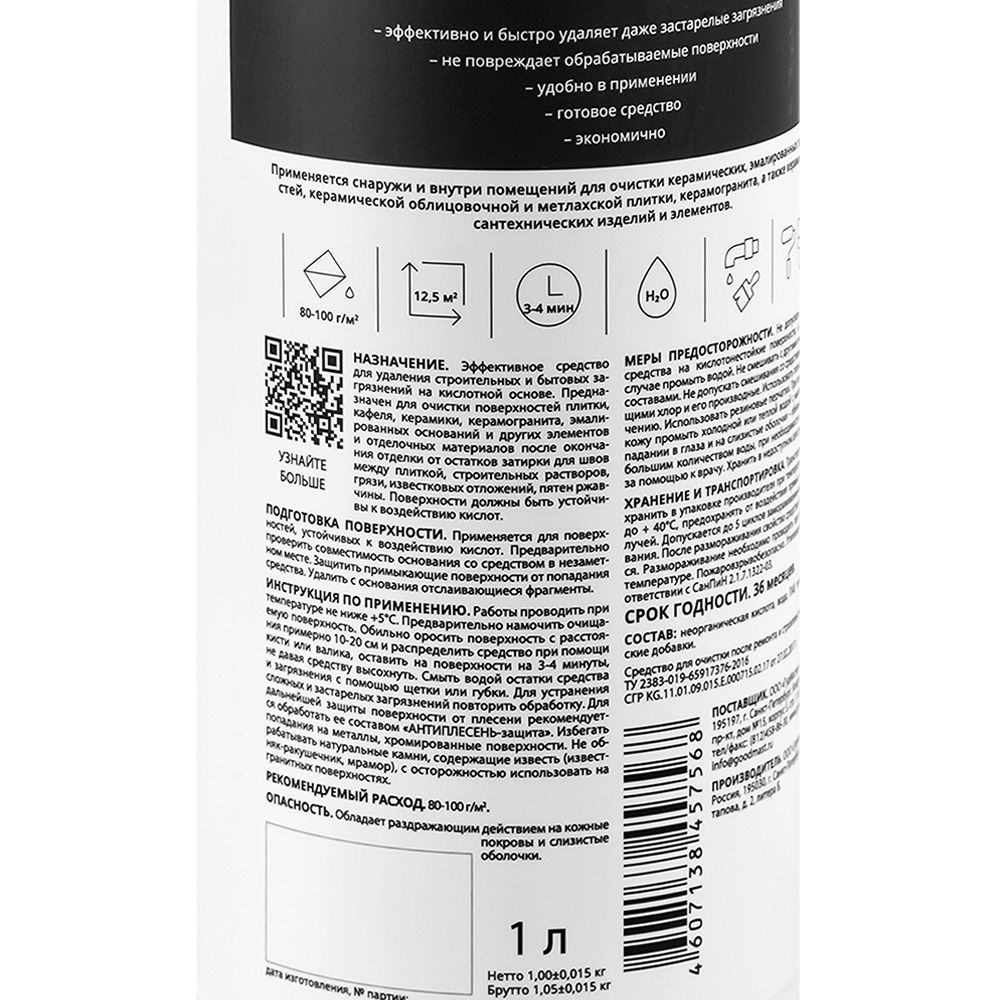 Удалитель строительных растворов "Смывка цементного налета" Master Good 1л