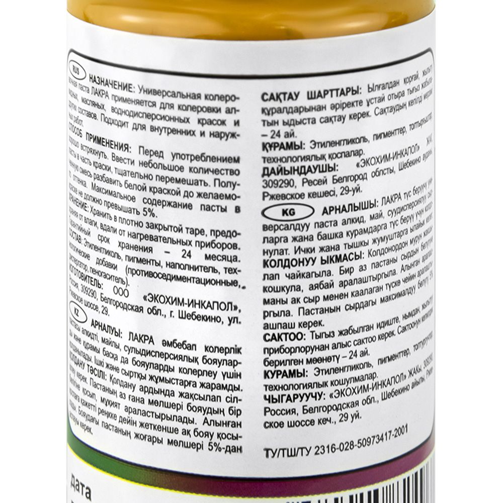 Колер Лакра №11 желто-коричневый 100 г