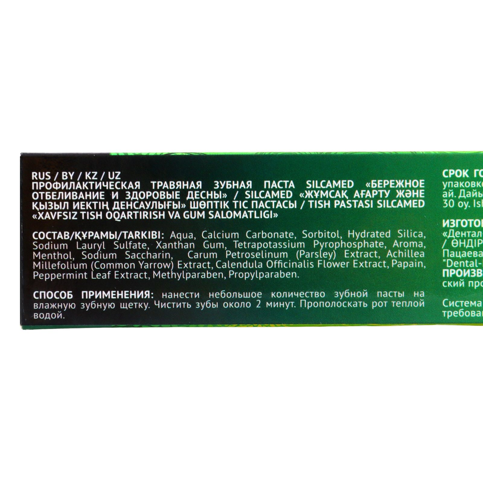 Паста зубная Silcamed Секреты Кореи Бережное отбеливание и здоровые десны 175 г