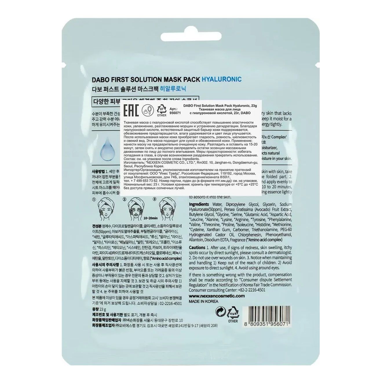 Маска для лица на тканевой основе Dabo с гиалуроновой кислотой