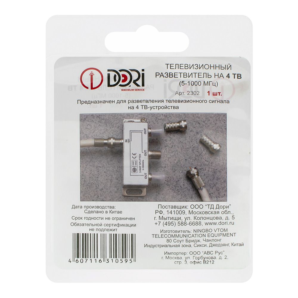 Разветвитель антенный 2302 на 4TV Dori (5-1000MHz) на F блистере 1шт.