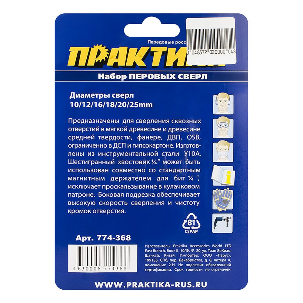 Набор сверл по дереву перовых 10-25 мм 6 шт Практика 774-368