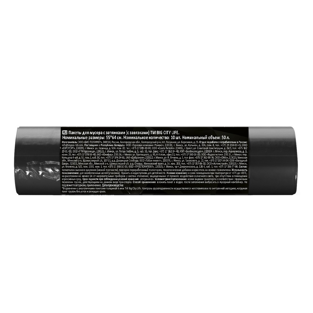 Мешки для мусора Big City Black Diamond LD с затяжками 50 л 10 шт черные
