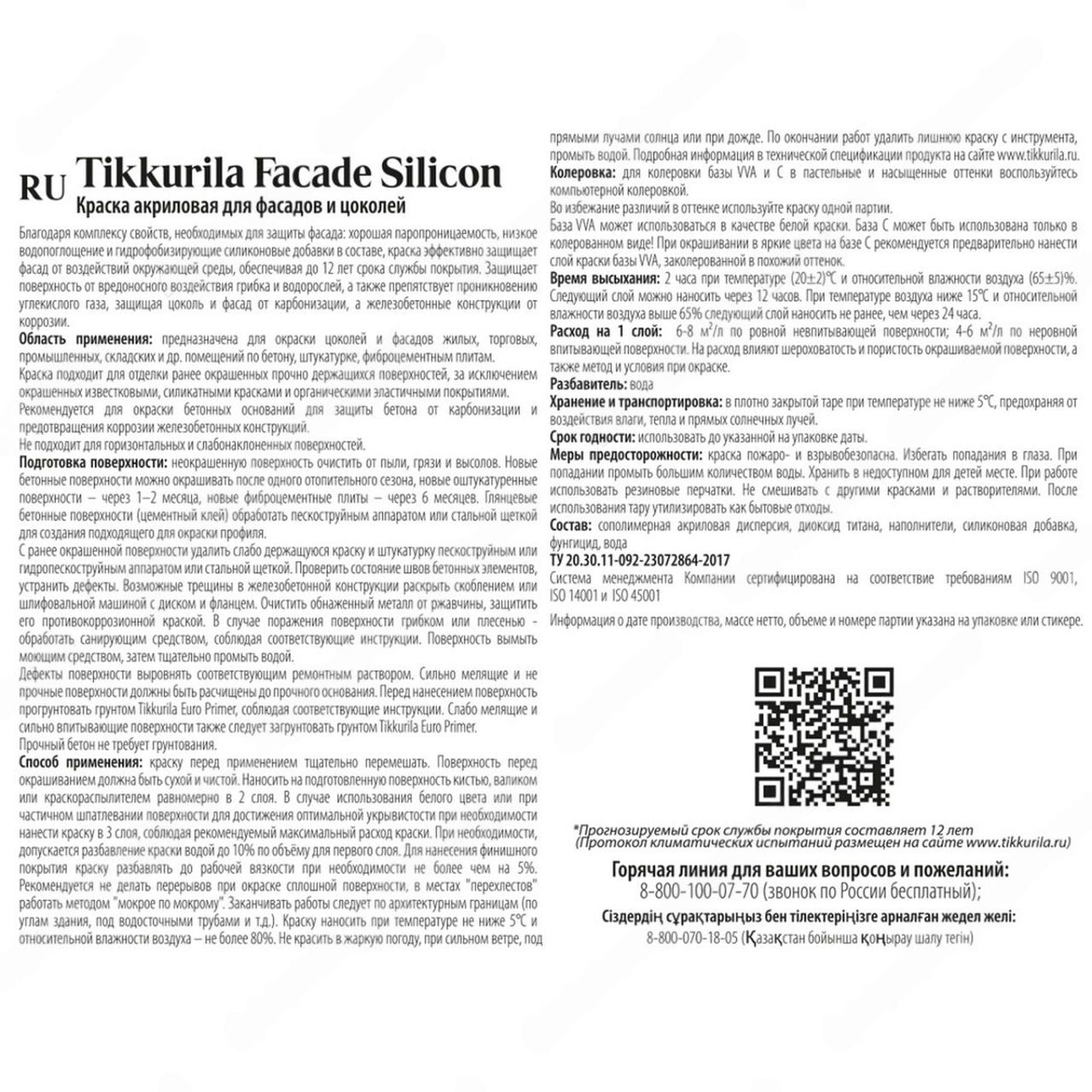 Краска фасадная Facade Silicon гл/мат 9л