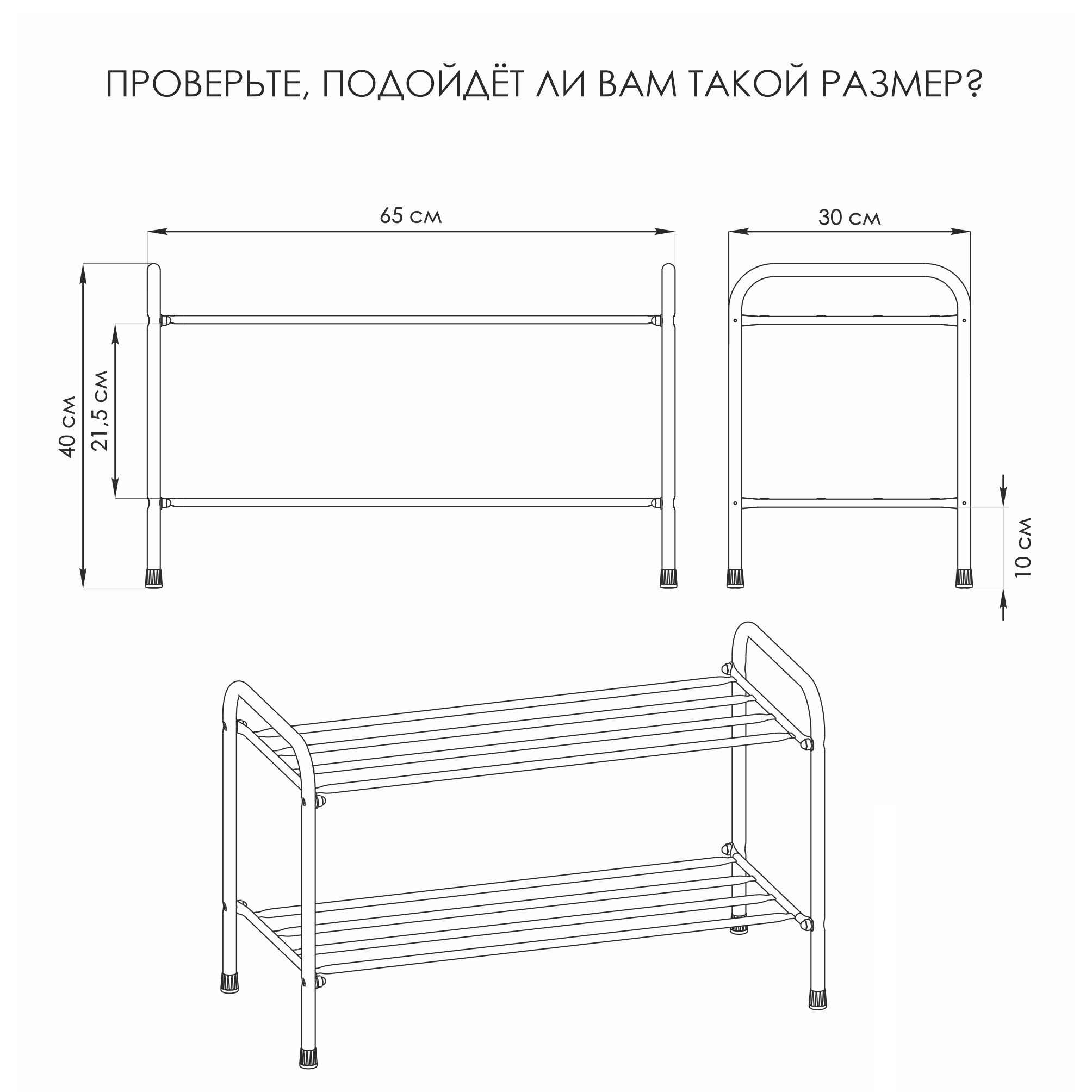 Полка для обуви Альфа 22 650х400х300 мм металл Белый