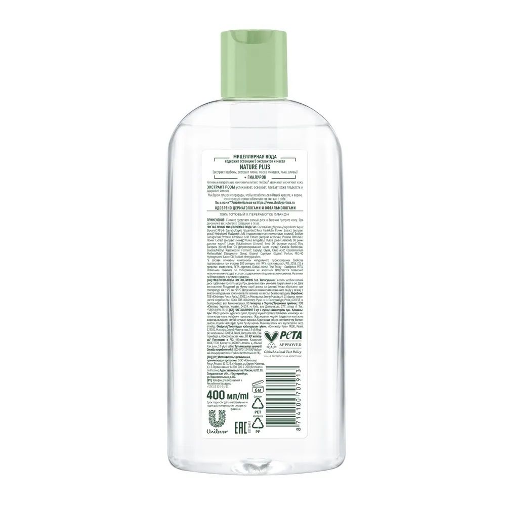 Вода мицелярная Чистая линия 400мл