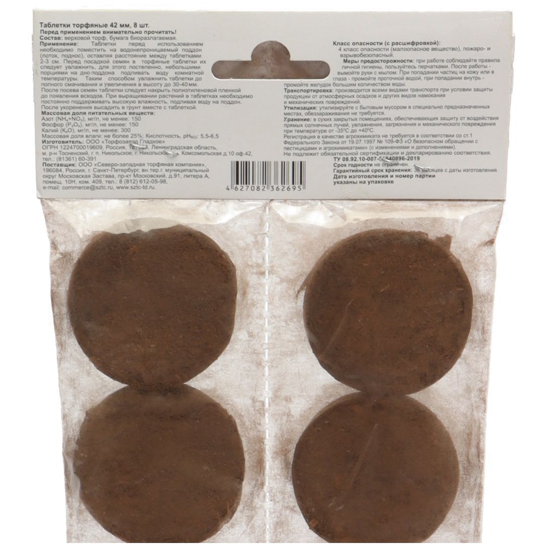 Таблетки торфяные 42 мм 8 шт