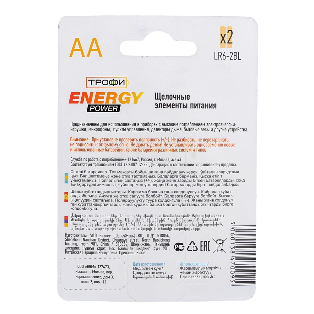 Батарейка щелочная Трофи Energy Power АА/LR6 BL-2 2 шт