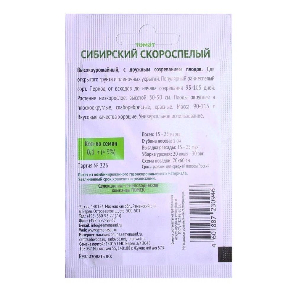 Томат Сибирский скороспелый Огородное изобилие