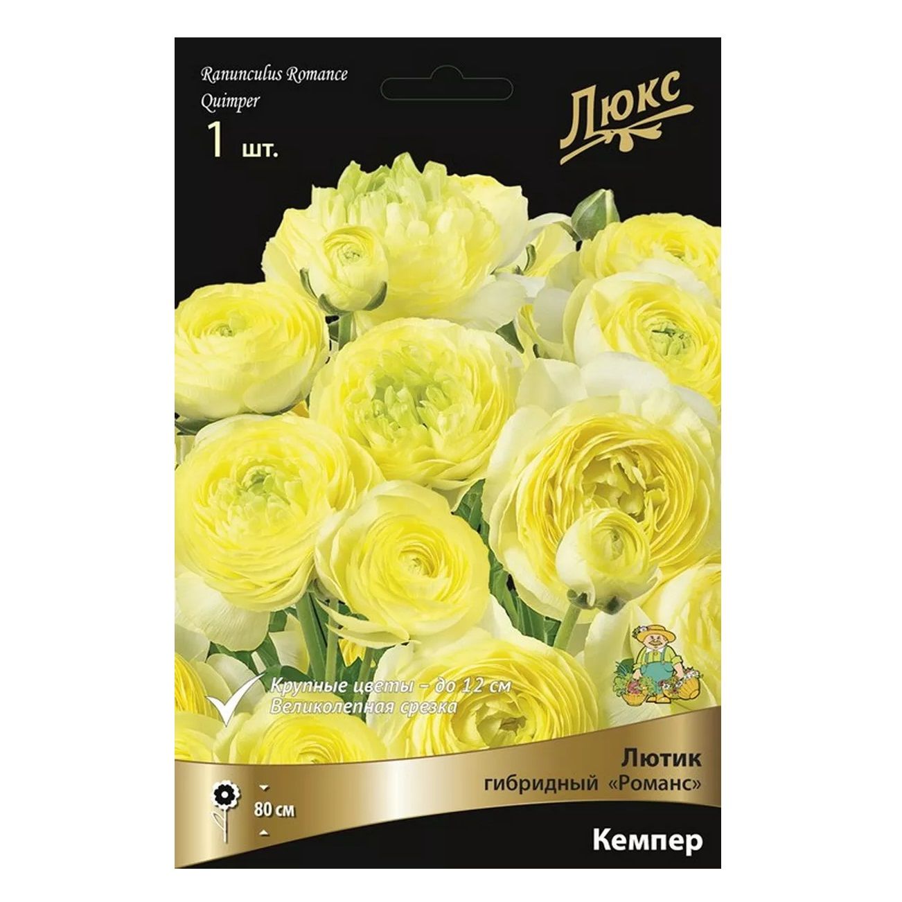 Лютик гибридный Романс Кемпер*/К