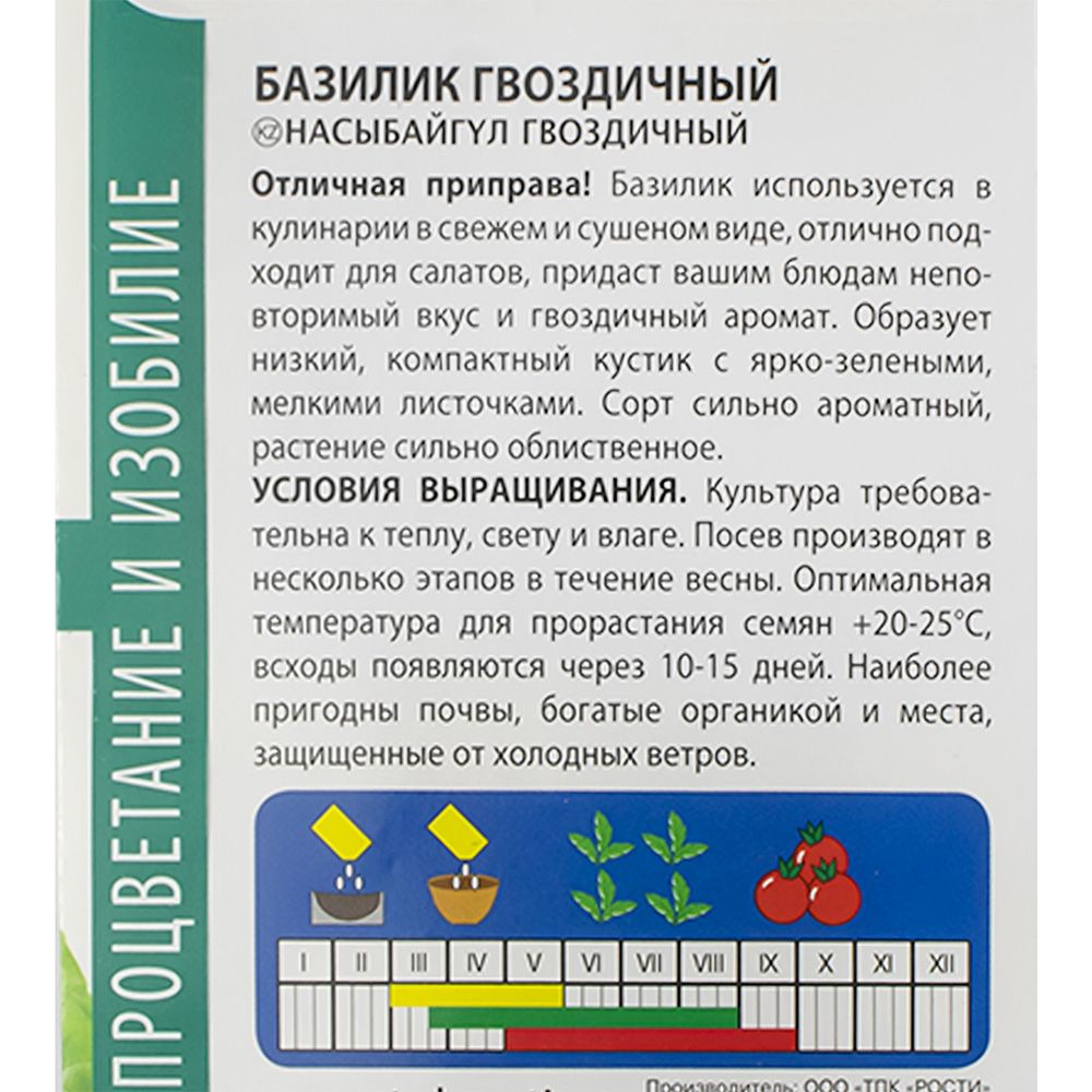 Базилик Гвоздичный семена Агроуспех 0,3 г