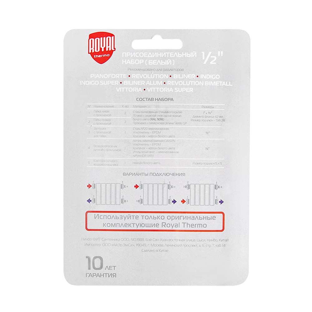 Комплект монтажный для радиатора 1/2'' Royal Thermo