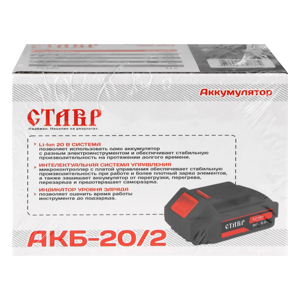Аккумулятор Ставр АКБ-20/2 Li-Ion 2,0Ач