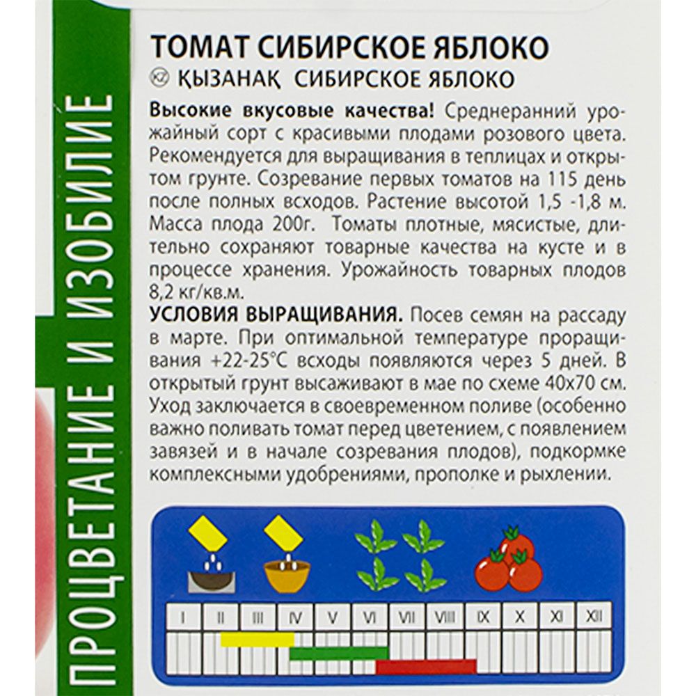 Томат Сибирское яблоко средний И 0,1г