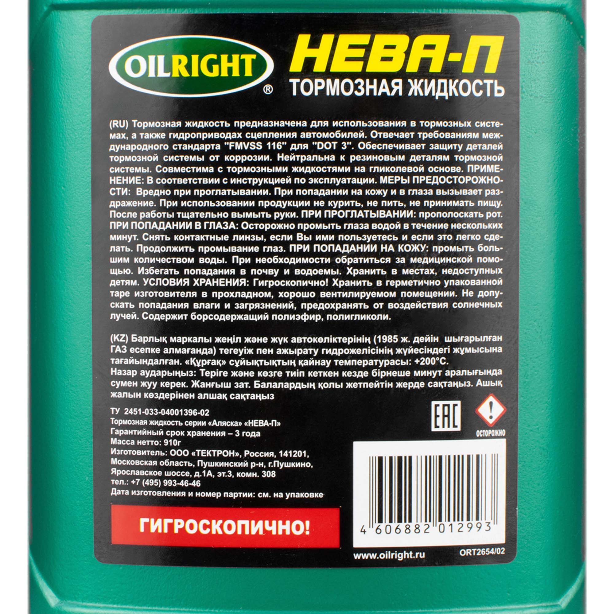 Тормозная жидкость Нева-П Ойлрайт 0,910 л