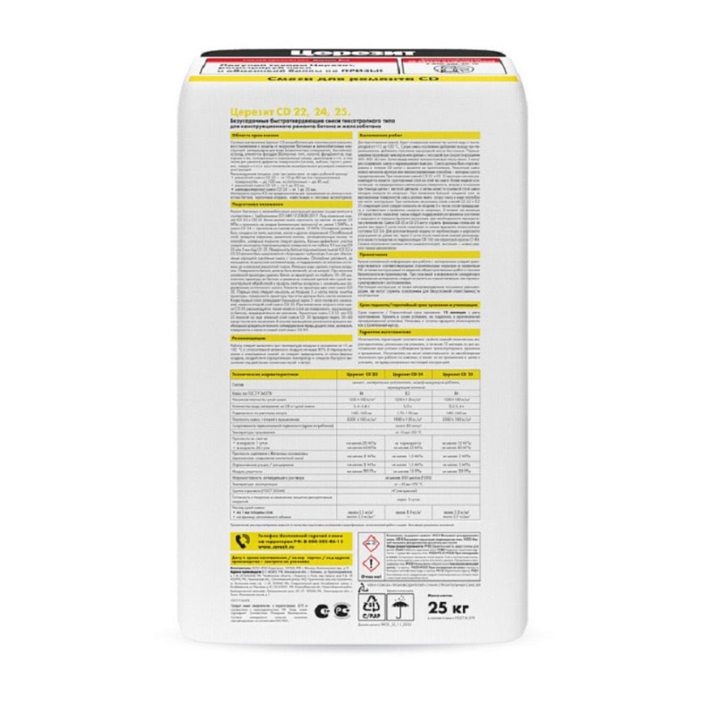 Шпатлевка для бетона CD 24/25