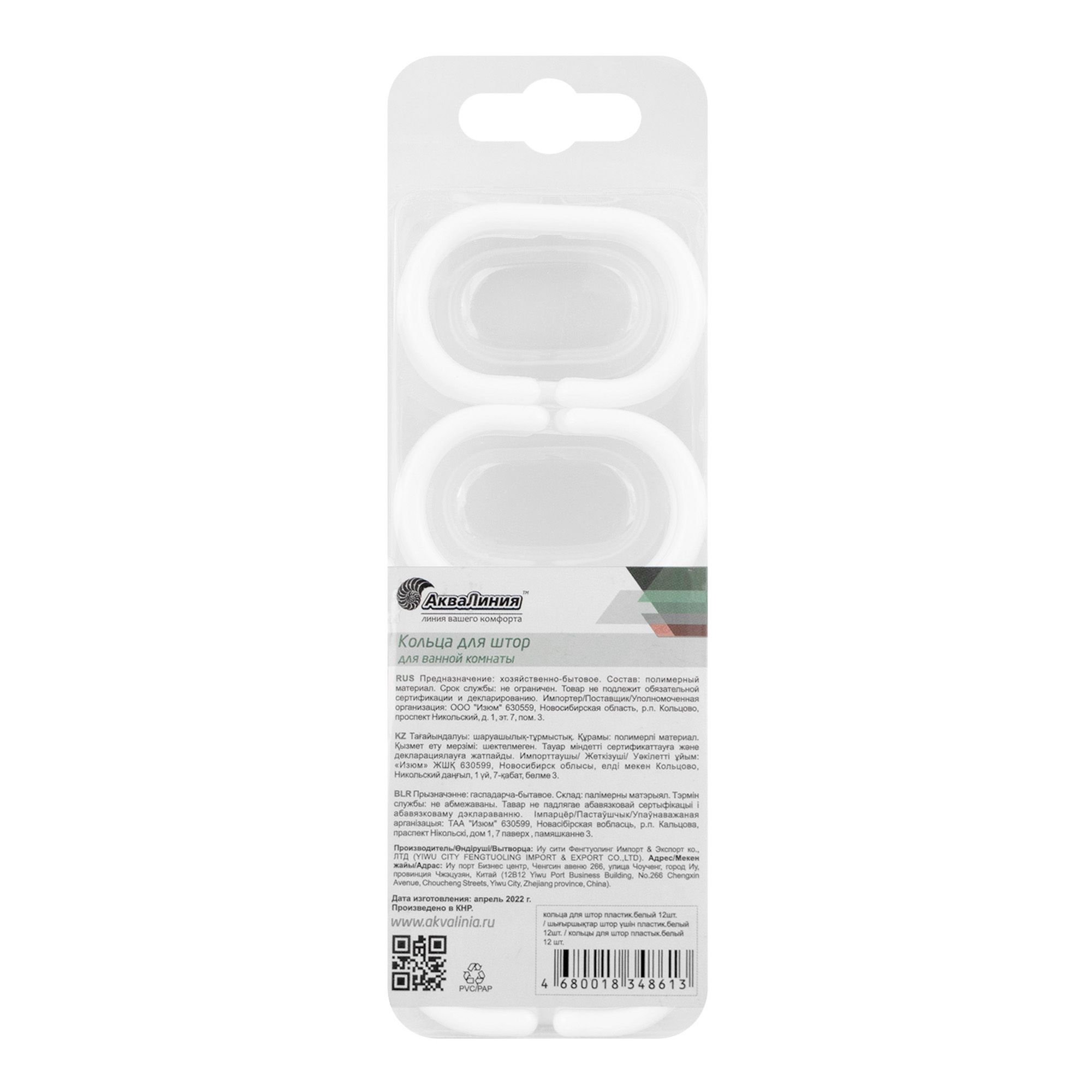 Кольца для штор в ванную 12 шт белые