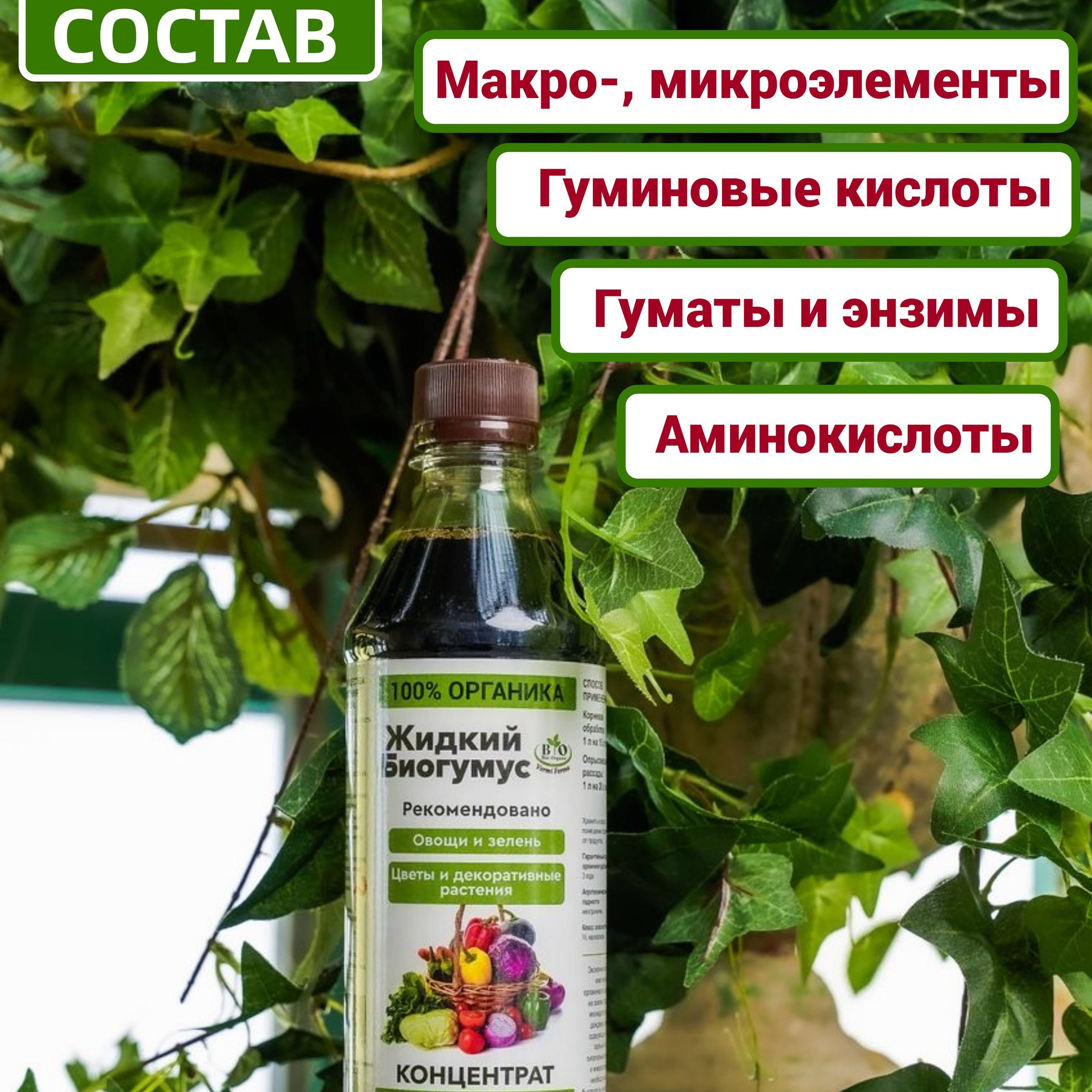 Удобрение Биогумус универсальный Bio Organic 450 мл