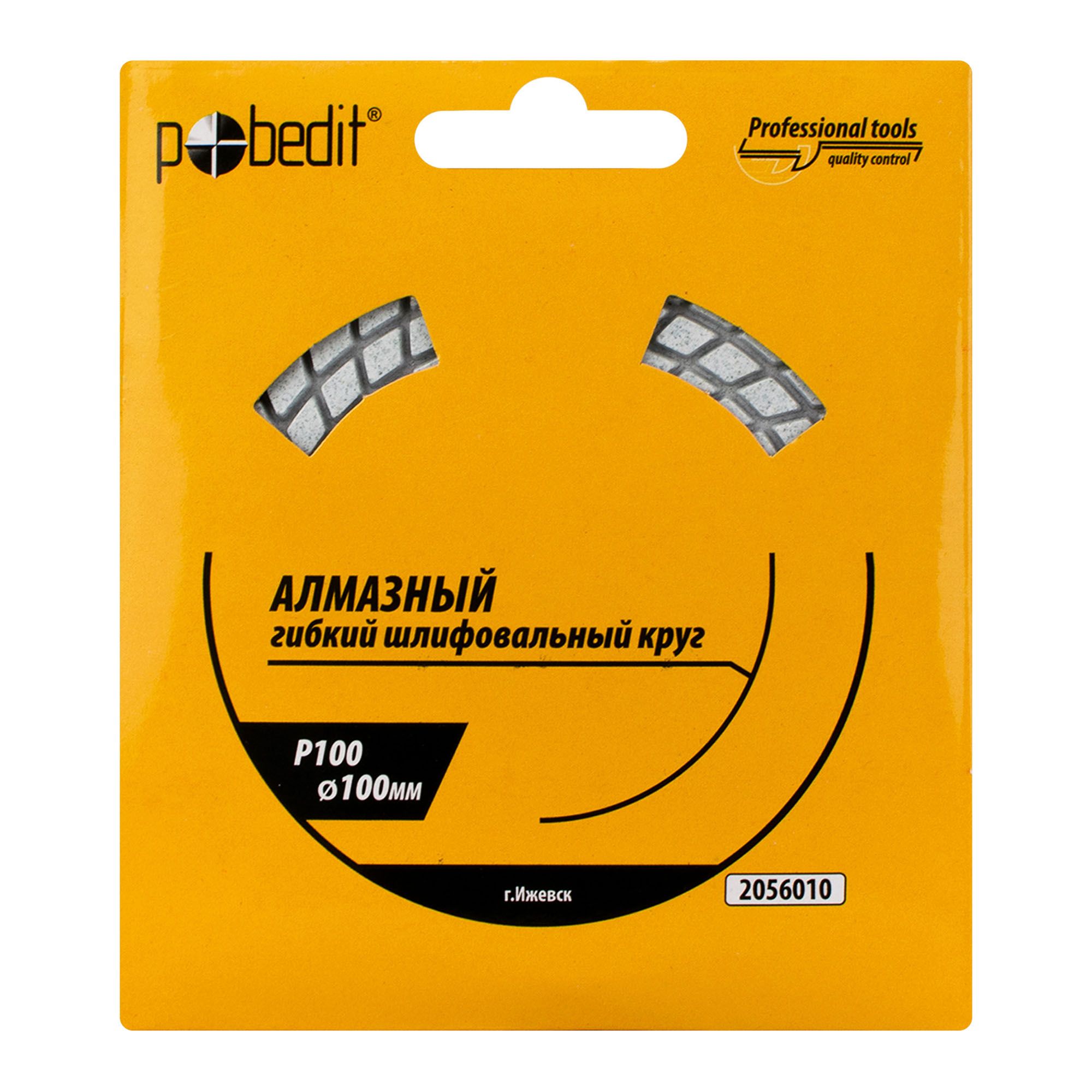 Круг алмазный шлифовальный гибкий 100 мм P100 мокрое шлифование РемоКолор 74-4-010