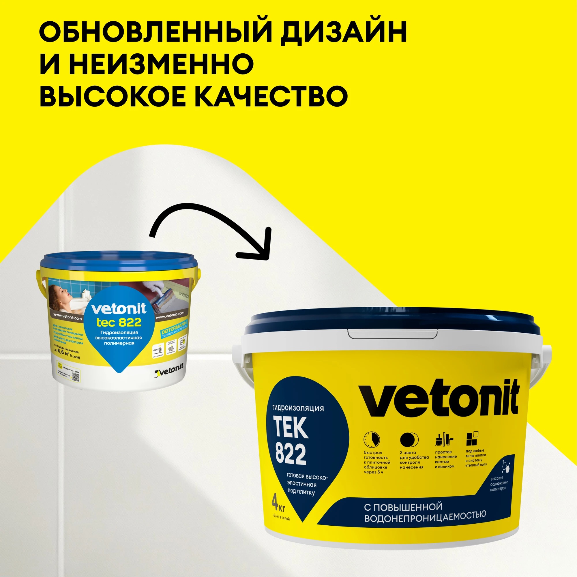 Мастика гидроизоляционная Vetonit Tec 822 4 кг