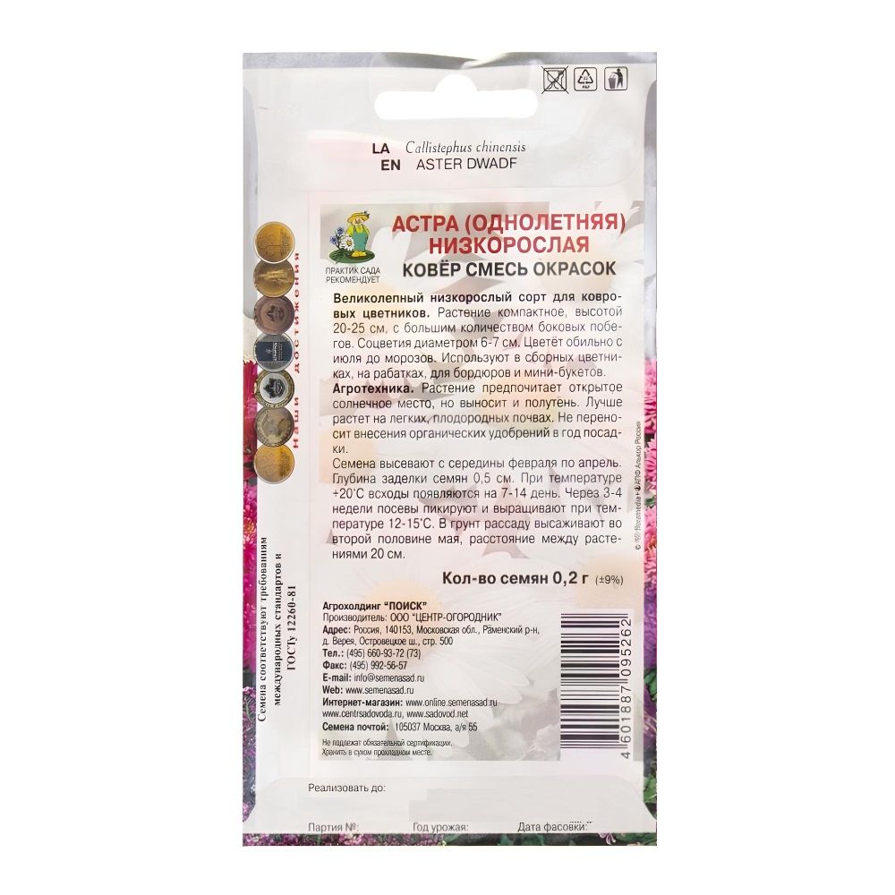 Астра однолетняя низкорослая Ковёр смесь окрасок цв "1