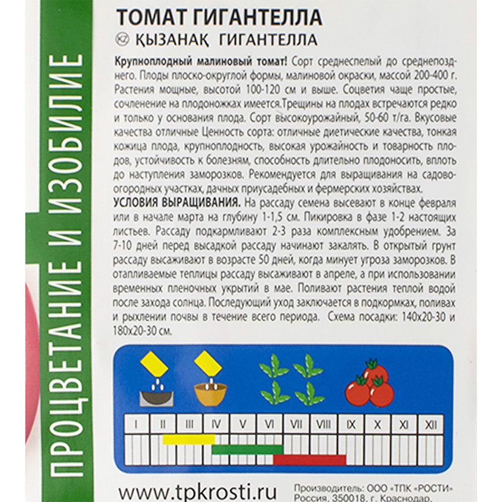Томат Гигантелла малиновый поздний И 0,1г
