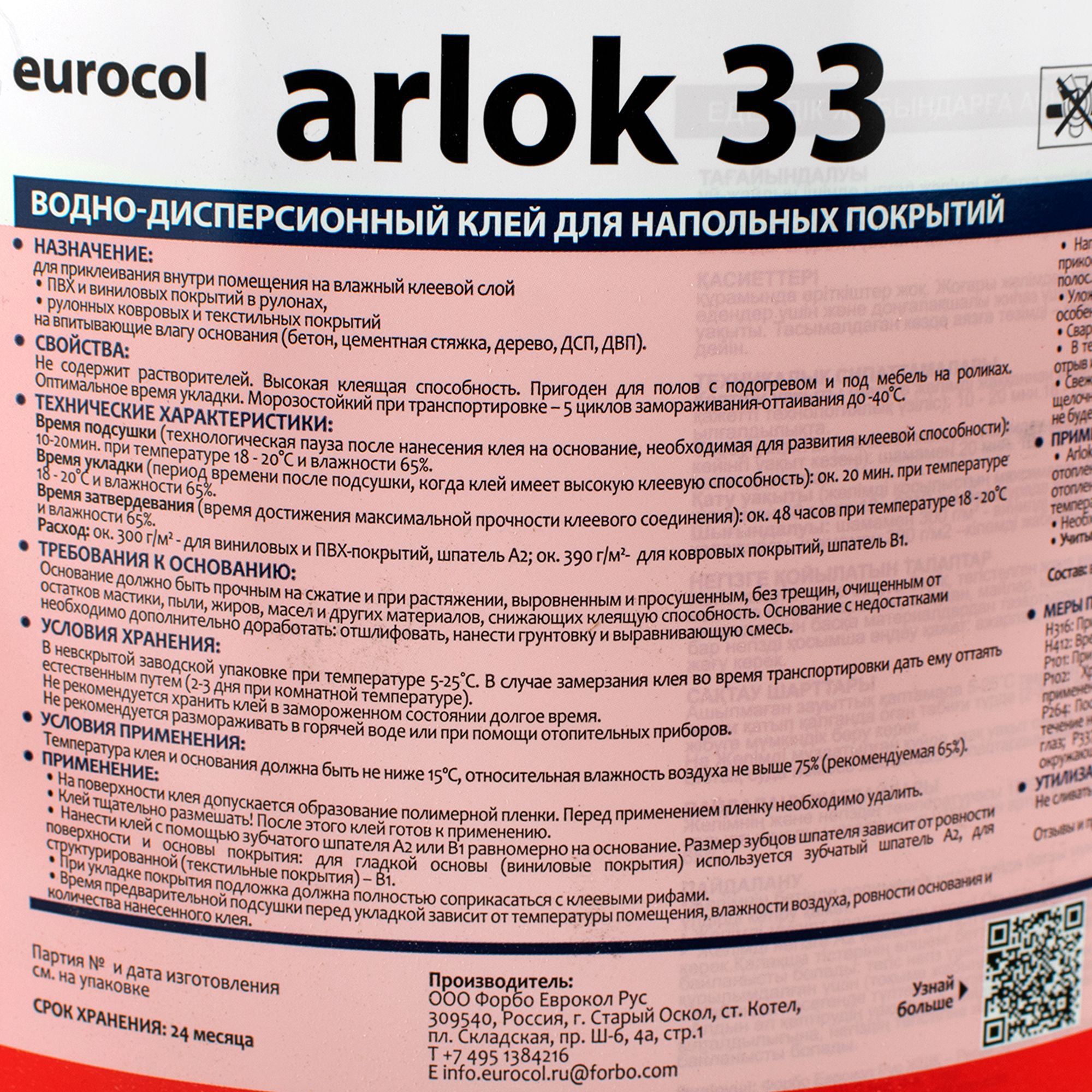 Клей Forbo Arlok 33 универсальный для напольных покрытий 7 кг