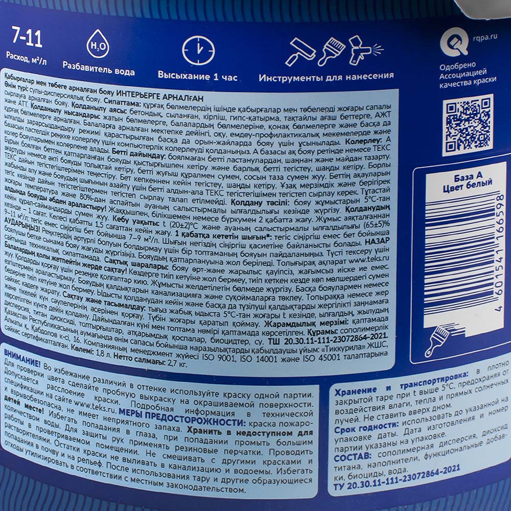 Краска ВД интрьерная супербелая Текс Профи, белая, 1,8 л