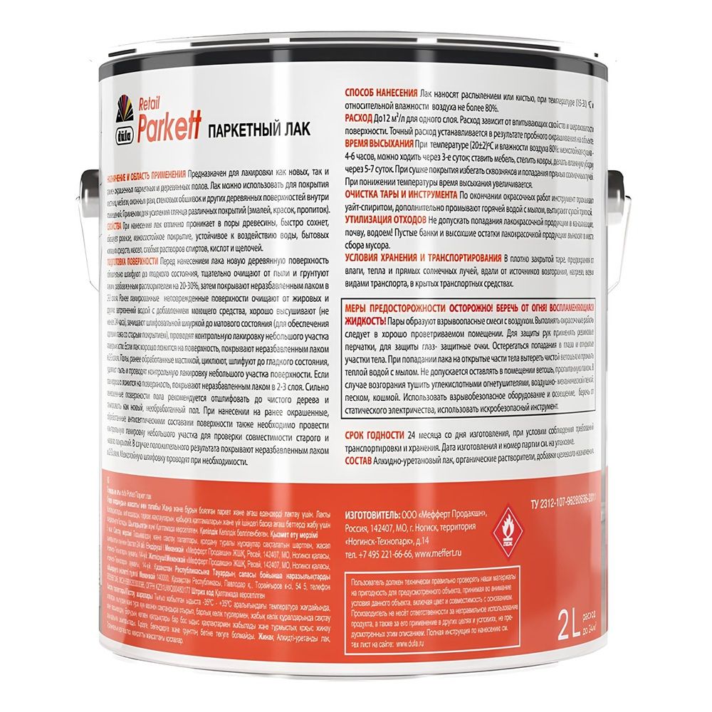 Лак паркетный PARKETT глянцевый 2 л