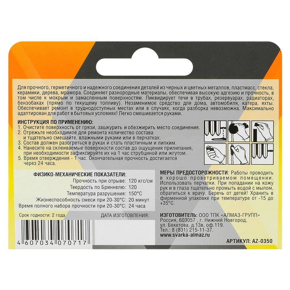 Клей эпоксидный холодная сварка сталь Алмаз-пресс 58гр