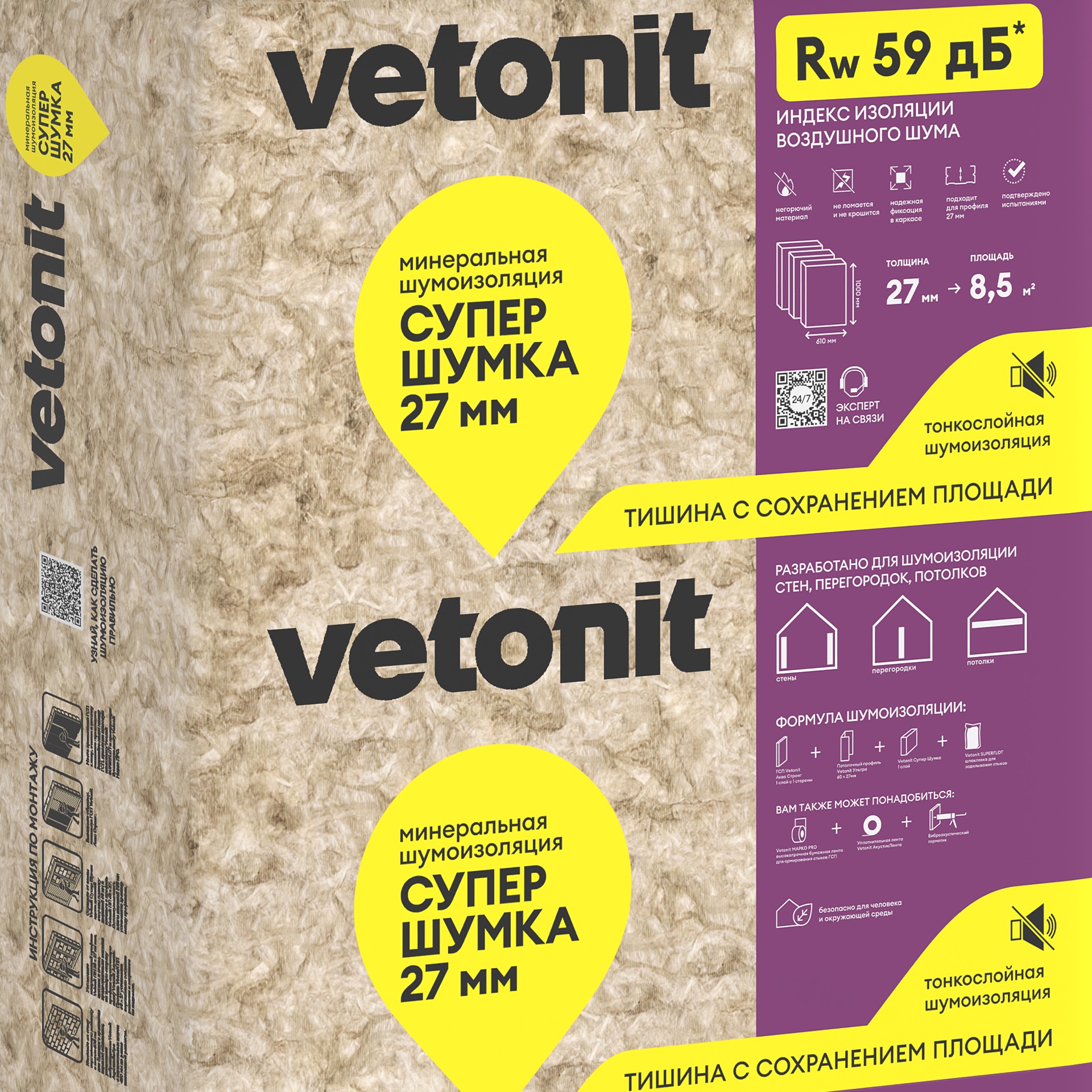 Плита минераловатная Vetonit Супер Шумка 27х610х1000 мм (14 шт, 8,54м2, 0,231м3)