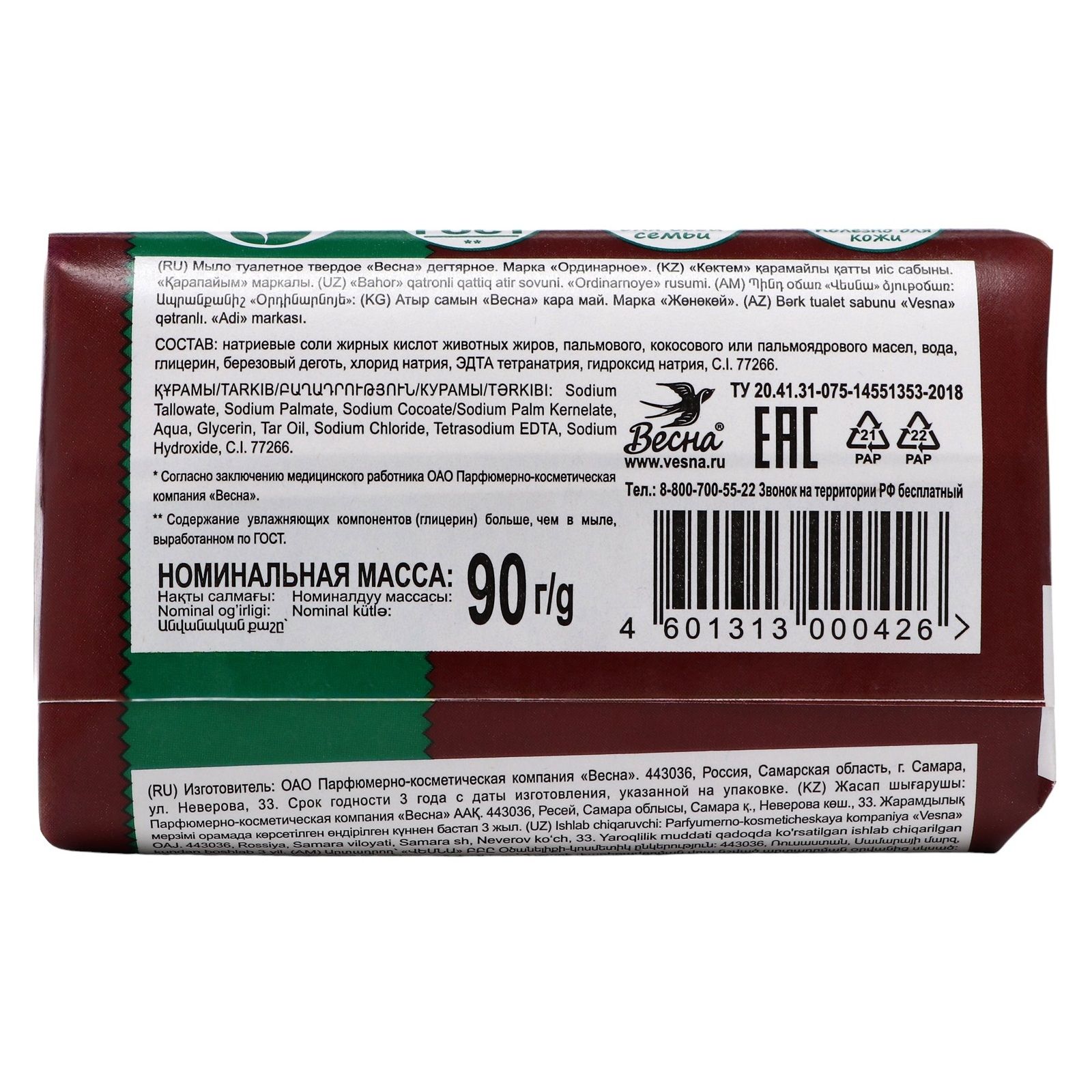 МЫЛО дегтярное Весна 90г