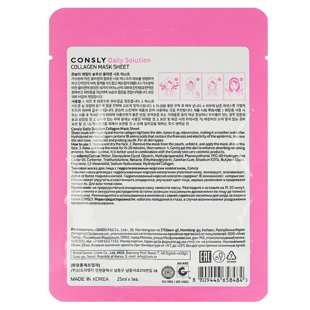 Маска для лица на тканевой основе Consly с гидролизованным морским коллагеном