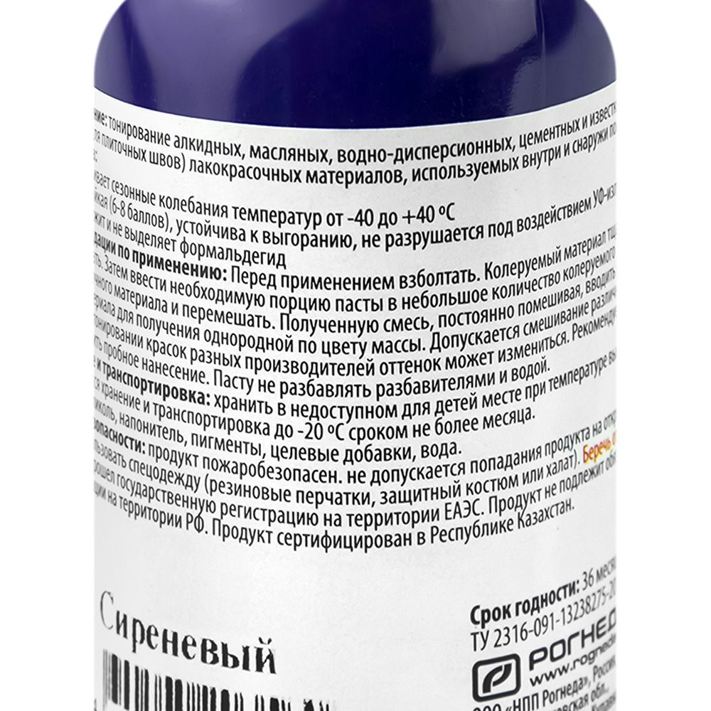 Паста колерная универсальная DALI 0,1кг сиреневый